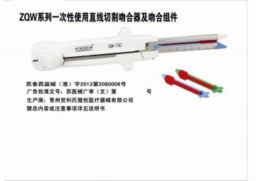 ZQW系列一次性使用直线切割吻合器及吻合组件-官方高清创意广告(苏医械广审(文)第2014020048号)