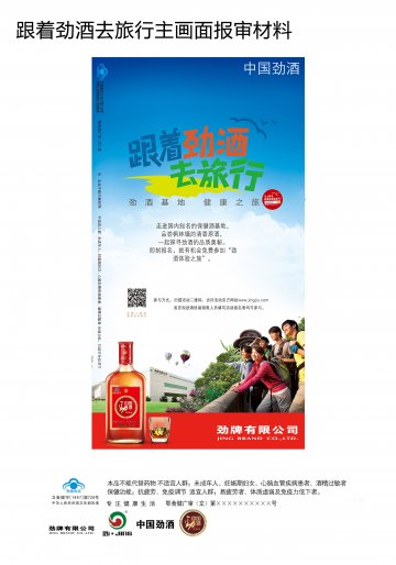 中国劲酒官方高清创意广告(鄂食健广审(文)第2014080095号)
