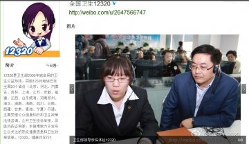 “百万力量伴我行”—全国卫生12320新浪官方微博百万粉丝有奖知识问答互动活动圆满结束