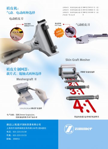 电动植皮刀、气动植皮刀、植皮片制网器-官方高清创意广告(沪医械广审(文)第2012020118号)