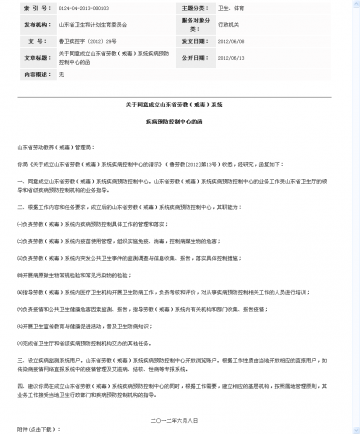 关于同意成立山东省劳教（戒毒）系统疾病预防控制中心的函