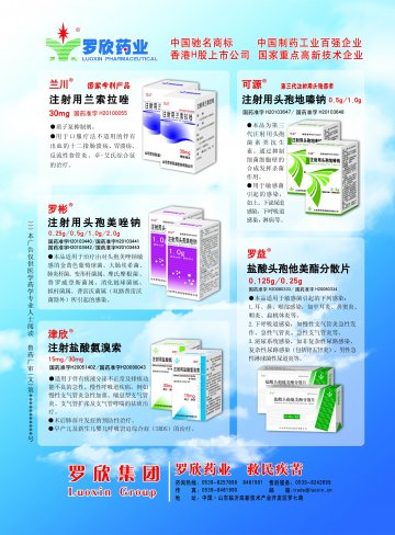 注射用兰索拉唑等多个品种-官方高清创意广告(鲁药广审(文)第2011030096号)