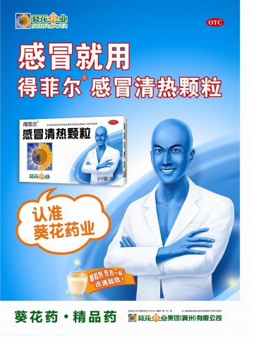感冒清热颗粒-(国药准字Z13021863)精美广告图欣赏