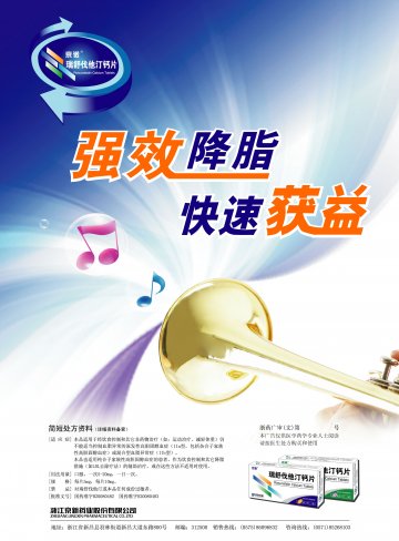 瑞舒伐他汀钙片-官方高清创意广告(浙药广审(文)第2014020035号)