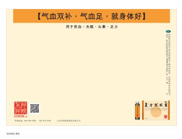 复方阿胶浆-官方高清创意广告(鲁药广审(文)第2014050104号)