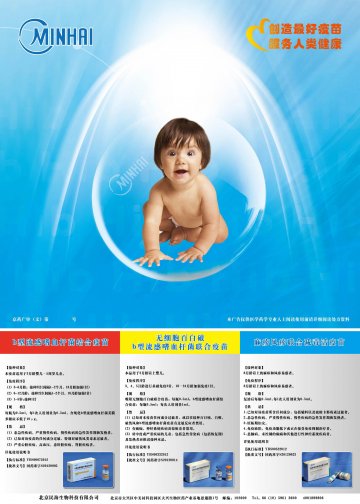 无细胞百白破b型流感嗜血杆菌联合疫苗等三款疫苗-官方高清创意广告(京药广审(文)第2012120772号)