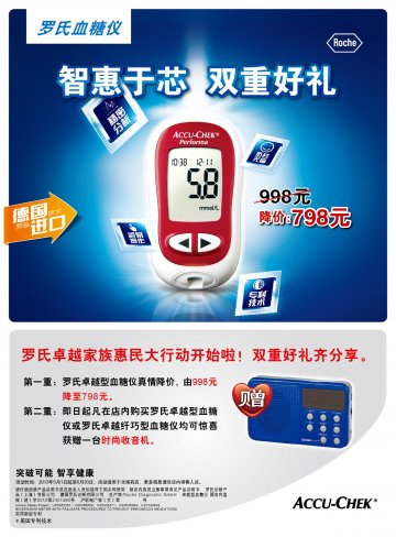 血糖仪、采血笔-卓越型、罗康全乐采采血笔官方高清创意广告(沪医械广审(文)第2013040176号)