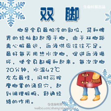 教你温暖8个最怕冷的部位