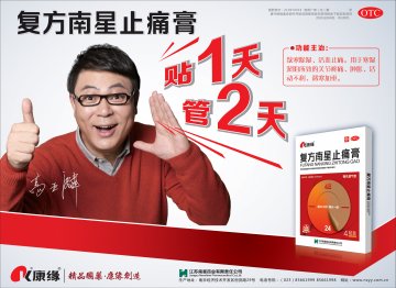 复方南星止痛膏-官方高清创意广告(苏药广审(文)第2012040207号)