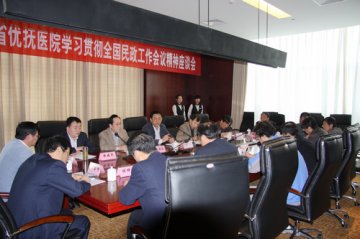 厅直优抚医院学习贯彻第十三次全国民政会议精神座谈会在省荣复军人第一医院召开