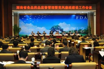 2012年全省食品药品监督管理暨党风廉政建设工作会议胜利召开