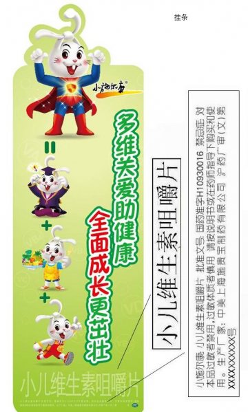 小儿维生素咀嚼片-小施尔康官方高清创意广告(沪药广审(文)第2012050174号)