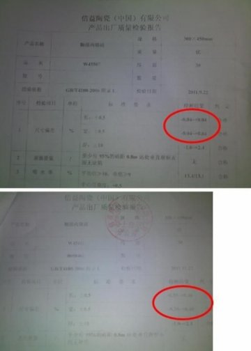 百安居的冠军瓷砖质量有问题