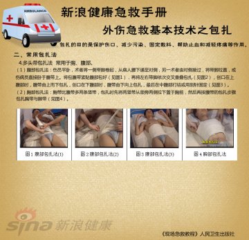 常用包扎方法之多头带
