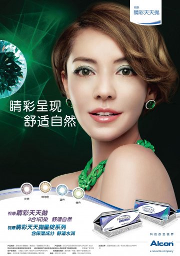 软性亲水接触镜-视康睛彩天天抛官方高清创意广告(京医械广审(文)第2014010043号)