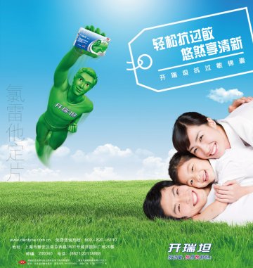 氯雷他定片-开瑞坦官方高清创意广告(沪药广审(文)第2012110387号)