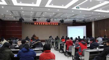 抓机遇 迎挑战 全力做好2014年职业卫生与中毒控制工作——职业卫生所召开2014年工作会议