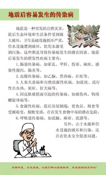 地震后怎样预防疾病