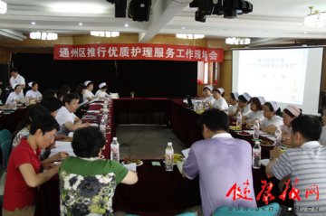 通州区卫生系统召开优质护理示范病区工作会