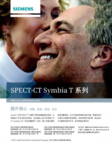 单光子发射计算机断层成像及计算机扫描系统，单光子发射及计算机断层扫描系统-(国食药监械(进)字2012第3331587号 国食药监械(进)字2012第3330011号 国食药监械(进)字2012第3333887号 国食药监械(进)字2012第3331586号)精美广告图欣赏