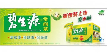 碧生源牌常润茶官方高清创意广告(京食健广审(文)第2011010016号)