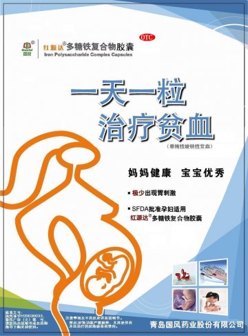多糖铁复合物胶囊-红源达官方高清创意广告(鲁药广审(文)第2013040073号)