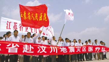 用大爱铸写生命的乐章——江苏省人民医院抗震救灾纪实<BR/>