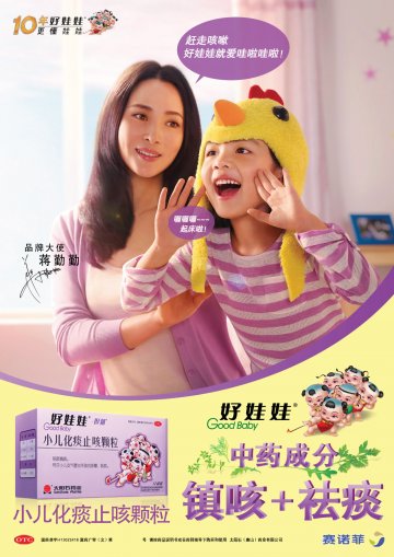 小儿化痰止咳颗粒-官方高清创意广告(冀药广审(文)第2012080167号)