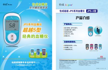 虹吸式血糖试条、 JPS系列手持式全血葡萄糖测试仪（JPS-5型、JPS-6型）、JPS-7型血糖仪-官方高清创意广告(