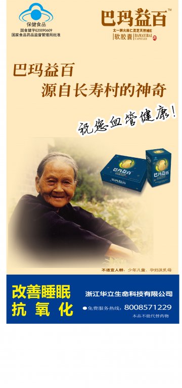 太一牌火麻仁灵芝天然维E软胶囊官方高清创意广告(浙食健广审(文)第2012120132号)
