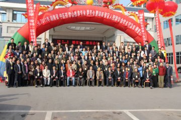 湖南省中医药学会推拿专业委员会暨湖南省盲人按摩学会学术交流会在长沙隆重举行