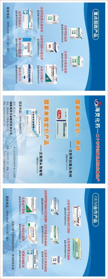 注射用拉氧头孢钠（等）-噻吗灵（等）官方高清创意广告(琼药广审(文)第2011030020号)