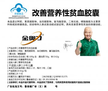 改善营养性贫血胶囊(国食健字G20140548)精美广告图欣赏