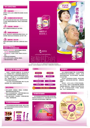 碳酸钙D3片-官方高清创意广告(苏药广审(文)第2012020043号)