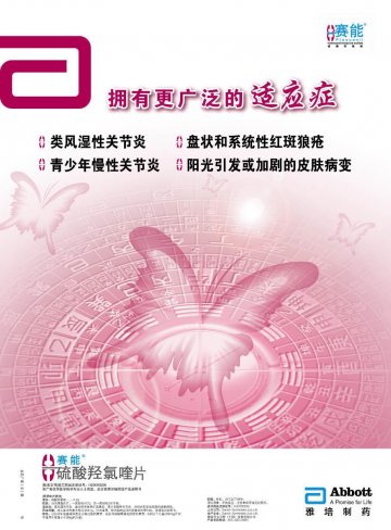 硫酸羟氯喹片-(H20090258)精美广告图欣赏