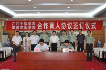 江西中医学院与南昌陆军学院签订合作育人协议