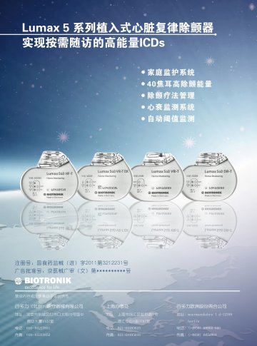 植入式心脏复律除颤器-官方高清创意广告(京医械广审(文)第2013020058号)