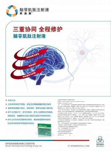 脑苷肌肽注射液-官方高清创意广告(吉药广审(文)第2014070153号)