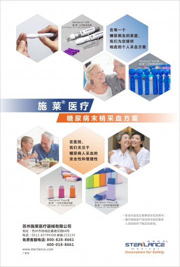 一次性使用采血针、一次性末梢采血器、施莱采血笔-(苏食药监械(准)字2012第2410412号 苏食药监械(准)字2012第2410413号 苏食药监械(准)字2013第14102)精美广告图欣赏