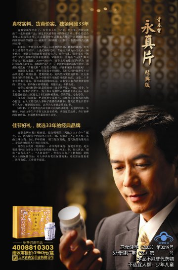 青春宝牌永真片官方高清创意广告(浙食健广审(文)第2011110134号)