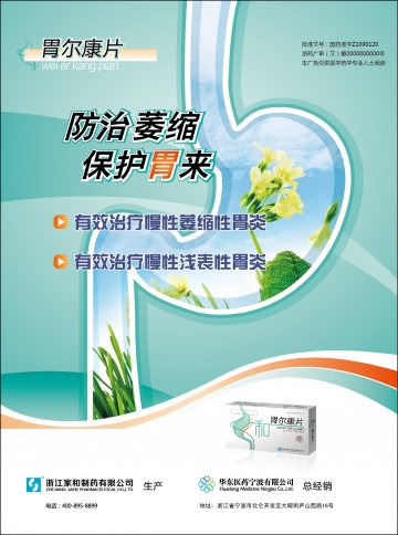 胃尔康片-官方高清创意广告()