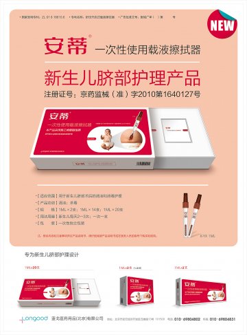 一次性使用载液擦拭器-安蒂官方高清创意广告(京医械广审(文)第2013020042号)