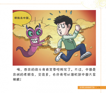 漫画：埃博拉病毒如何才能被打败？