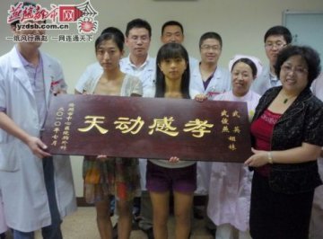 姐妹俩“卖房救母”婉拒捐款 医护人员赠匾表敬意