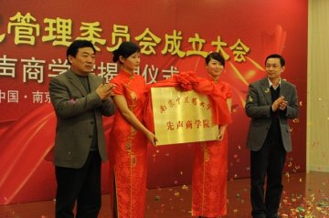 南京中医药大学先声商学院揭牌仪式隆重举行