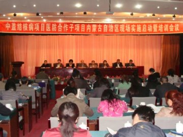 中盖结核病医防合作子项目内蒙古自治区现场实施启动暨培训会议在呼和浩特市召开