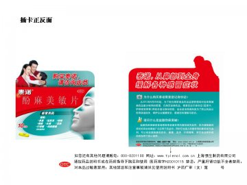 酚麻美敏片-泰诺官方高清创意广告(沪药广审(文)第2012090307号)