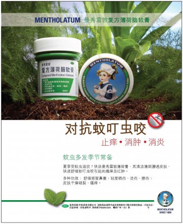 复方薄荷脑软膏-官方高清创意广告(粤药广审(文)第2013050266号)