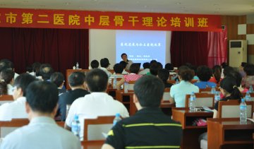 保定二院举办中层骨干理论培训班
