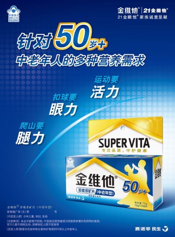 金维他牌多维多矿片（中老年型)官方高清创意广告(浙食健广审(文)第2014050077号)